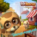 Pet Rescue Saga